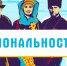 Псковичи могут познакомиться с народами России в новом трэвел-шоу «Национальность.ru» - Псковская правда
