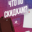 На спортивной волне: где псковичей ждут скидки - BusinessPskov.Ru