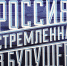 Продолжается прием заявок на участие в конкурсе студенческих проектов «Россия, устремленная в будущее» - ПсковГУ
