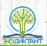 Всероссийский экологический диктант - Центр народного творчества