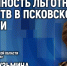 Доступность льготных лекарств обсуждают в медиацентре ПАИ - InformPskov.Ru