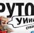 «Крутой Уикенд» стартовал на «Европе Плюс» - Pln-Pskov.Ru