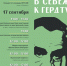 Областной открытый фестиваль театрального искусства «В Себеж к Гердту» - Центр народного творчества