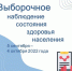 Выборочное наблюдение состояния здоровья населения проводят в Псковской области - Pln-Pskov.Ru