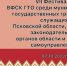 Фестиваль ВФСК ГТО среди муниципальных и государственных гражданских служащих Псковской области - Центр спортивной подготовки