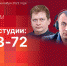 Начинается видеотрансляция программы «Сообразим на троих» с Александром Серавиным - Pln-Pskov.Ru