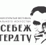 Фестиваль «В Себеж к Гердту» стартует в Псковской области - Pln-Pskov.Ru