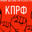 17-09-22-13-48-53 - КПРФ