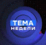 «Тема недели»: Псковская область через четыре года губернаторства Михаила Ведерникова - InformPskov.Ru