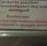 Депутат Сейма призвал проверить информацию о русофобском объявлении в автобусе в Риге - InformPskov.Ru