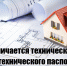 Ликбез: чем отличается технический план от технического паспорта - BusinessPskov.Ru