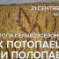 Итоги сельхозсезона обсудят участники круглого стола в медиацентре ПАИ - InformPskov.Ru