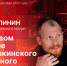 Начинается видеотрансляция программы «Беседка» с режиссером Александринского театра - Pln-Pskov.Ru