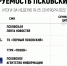 «Псковская правда» вошла в ТОП-10 цитируемых СМИ Псковской области за прошедшую неделю - Псковская правда