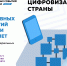 «20 главных событий России за 20 лет»:  цифровизация жизни - InformPskov.Ru