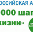 Жителей Псковской области приглашают пройти 10 тысяч шагов по маршруту здоровья - Правительство Псковской области