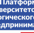 ПсковГУ вошел в число победителей федерального конкурса на проведение акселерационных программ поддержки студенческих предпринимательских инициатив - ПсковГУ