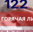 Горячая линия 122 задействована Правительством для ответов на вопросы по частичной мобилизации. Фото admnvrsk - InformPskov.Ru
