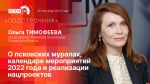Начинается видеотрансляция программы «Подстрочник» с Ольгой Тимофеевой
