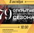 Концерт в честь открытия 79-го филармонического сезона пройдет в Пскове - Pln-Pskov.Ru