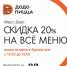 Лайфхак: -20% на сытный и вкусный обед - BusinessPskov.Ru