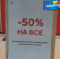 Вещи за полцены могут пополнить гардероб псковичей - BusinessPskov.Ru