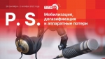 Начинается видеотрансляция программы «Постскриптум»