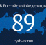 Госдума ратифицировала договоры о принятии в состав России новых регионов - InformPskov.Ru