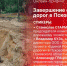 Начинается видеотрансляция онлайн-брифинга о завершении сезона ремонта дорог в Псковской области - Pln-Pskov.Ru