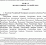 Опубликован текст обновленной Конституции с новыми субъектами РФ - Pln-Pskov.Ru