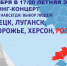 В Великих Луках пройдёт митинг-концерт. Фото Telegram - InformPskov.Ru