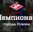На выходных игры городского чемпионата по футболу. Фото: Вконтакте - InformPskov.Ru