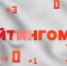 Рейтингомер: неуд главам, ошибки мобилизации и беженцы на границе. ВИДЕО - Pln-Pskov.Ru