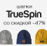 Топ-5 шапок, которые согреют псковичей осенью и зимой - BusinessPskov.Ru