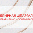 Ювелирная шпаргалка: как правильно носить браслеты - BusinessPskov.Ru