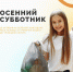 Студентов ПсковГУ приглашают на осенний экосубботник - ПсковГУ