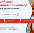 На портале        вдпо.рф стартует  онлайн-олимпиада по пожарной безопасности - МЧС Псковской области