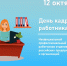 День кадрового работника сегодня отмечается в России! - Бизнес-инкубатор