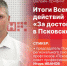 «Профсоюзный» брифинг состоится в пресс-центре ПЛН - Pln-Pskov.Ru