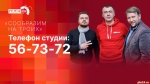 Начинается видеотрансляция программы «Сообразим на троих»