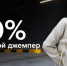 Играем на женственности: где купить джемпер за полцены - BusinessPskov.Ru