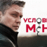 В Пскове пройдут съемки спецсерий сериала «Условный мент» - Псковская правда
