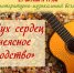 Литературно-музыкальный вечер памяти автора гимна Пскова пройдёт 27 октября - InformPskov.Ru