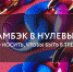Камбэк в нулевые: какие украшения носить псковичкам, чтобы быть в тренде - BusinessPskov.Ru