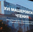Работы студентов ПсковГУ заняли призовые места на Международной конференции в Витебске - ПсковГУ