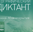 Псковичам предлагают проверить свои знания географии - InformPskov.Ru