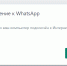 В работе WhatsApp произошел глобальный сбой - InformPskov.Ru