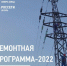 Энергетики отремонтировали 352 км ЛЭП в Псковской области - Pln-Pskov.Ru