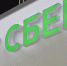 В Палкино открылся офис нового формата Сбера - Pln-Pskov.Ru