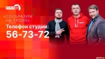 Начинается видеотрансляция программы «Сообразим на троих»